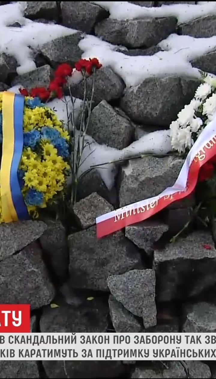Тысячи украинцев могут почувствовать последствия закона о "бандеровской идеологии"