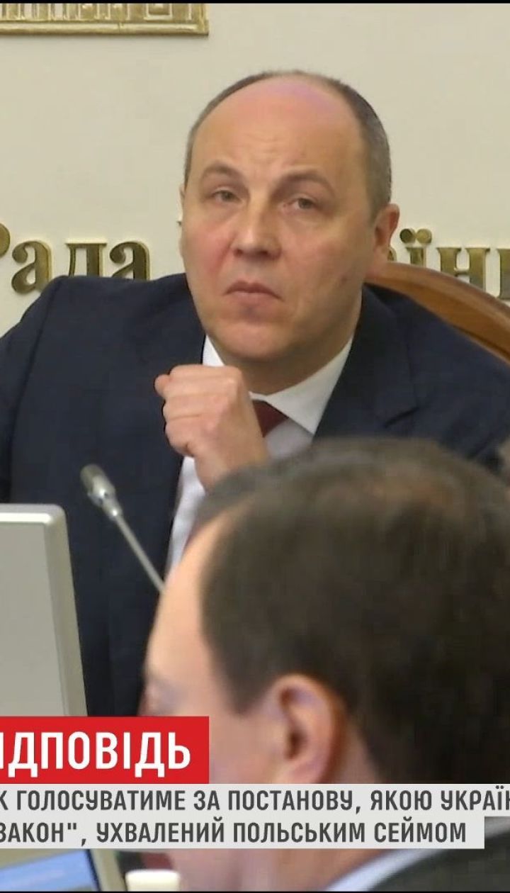 ВР будет голосовать за постановление, которым ответит на так называемый "антибандеровский закон"
