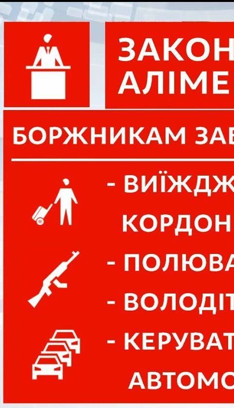 Набув чинності закон, який посилює відповідальність злісних неплатників аліментів