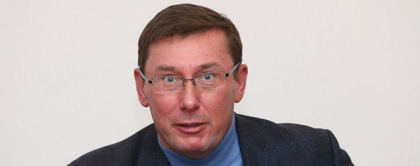 ГБР возбудило дело против Луценко по заявлению главы фракции "Слуга народа"