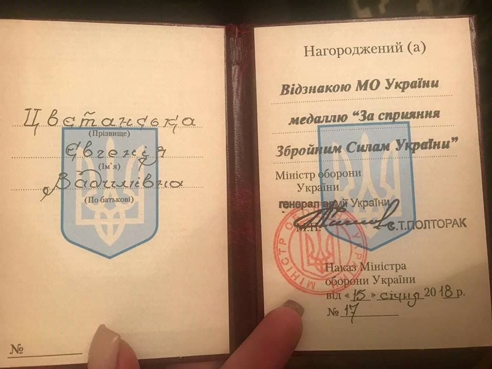 медаль «За сприяння Збройним Силам України» (2)