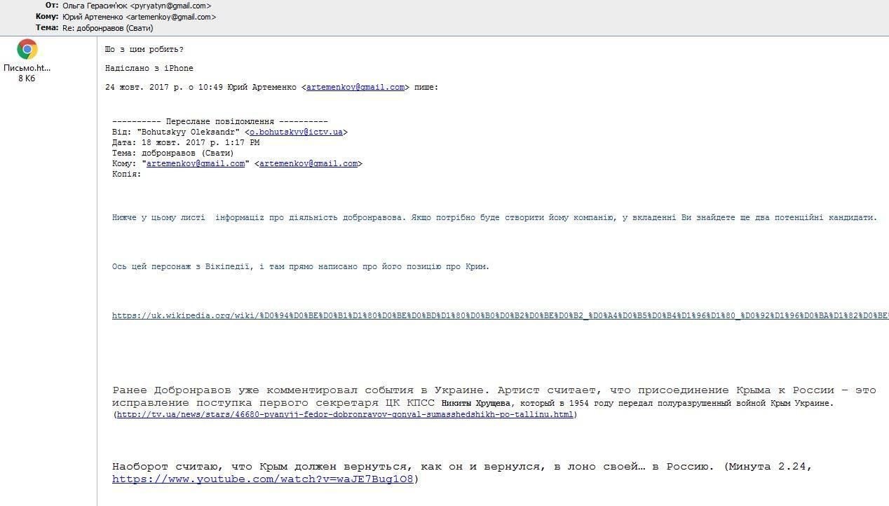 Листування Артеменка та Богуцького_2