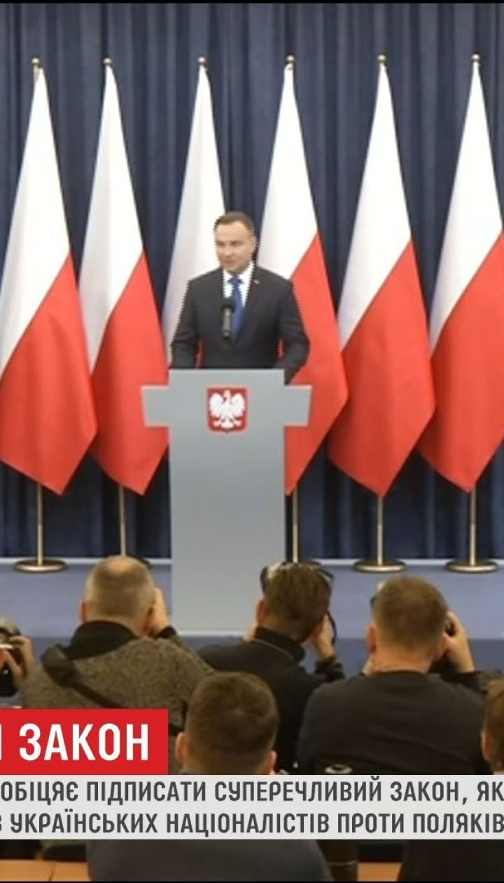 Мир всколыхнуло решение президента Польши подписать "бандеровский закон"