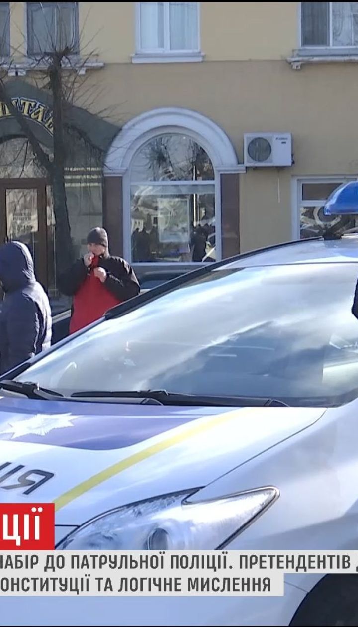 В Белой Церкви объявили набор в патрульную полицию