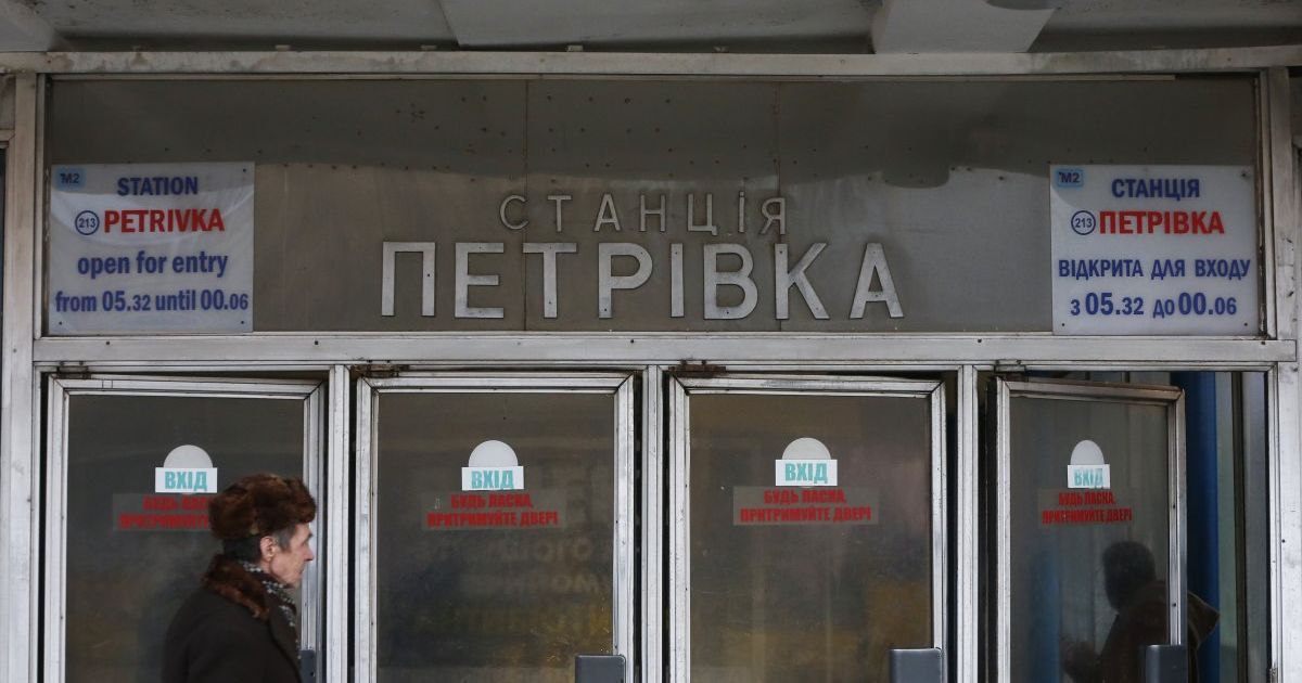 В Киеве переименовали станцию метро "Петровка"