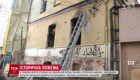 В Киеве горел дом, в котором провозглашали объединение УНР и ЗУНР