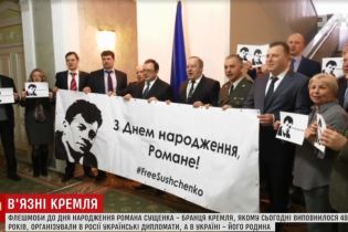 Дипломаты в Москве провели флешмоб ко дню рождения кремлевского заложника Сущенко