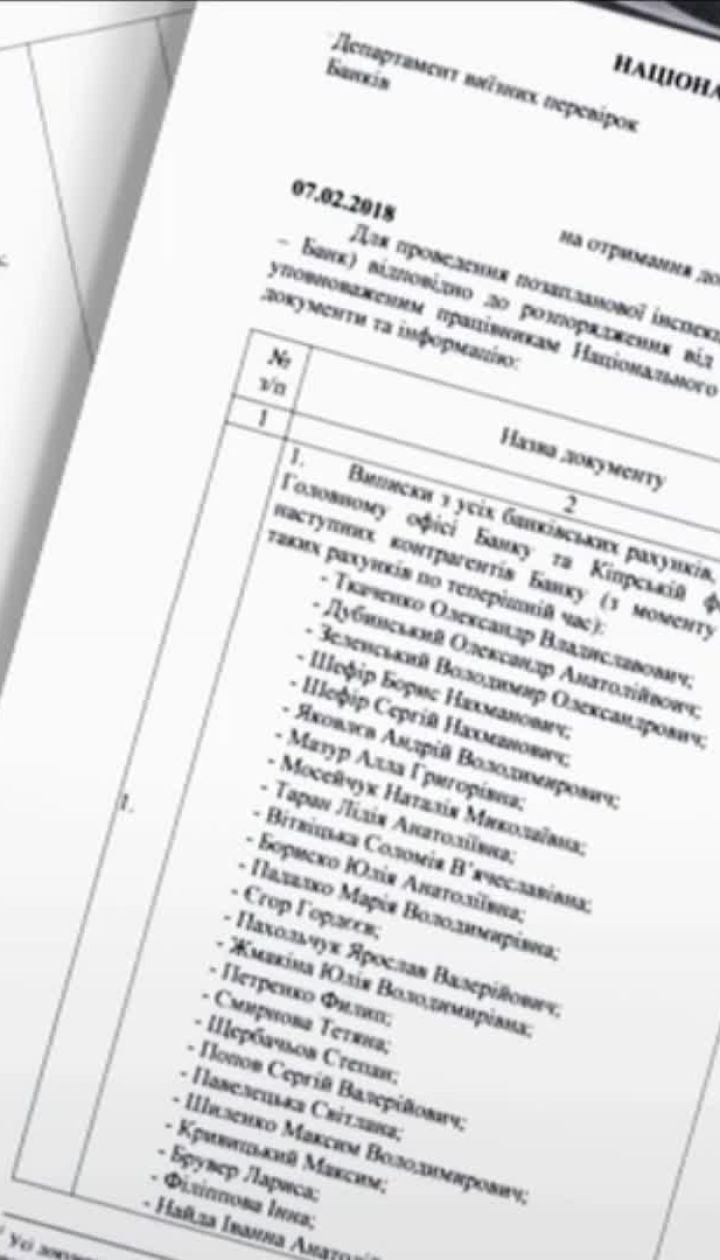 Гончаренко считает большой ошибкой "списки НБУ" сотрудников 1 + 1
