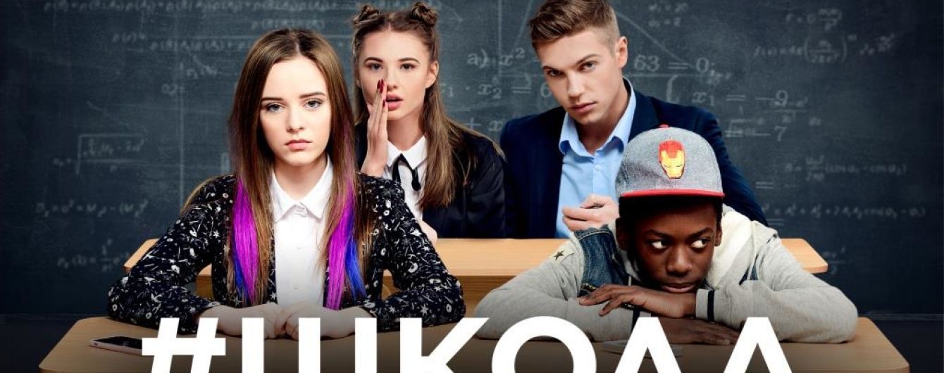Стали известны имена первых счастливчиков, которые прошли кастинг в сериал "Школа"