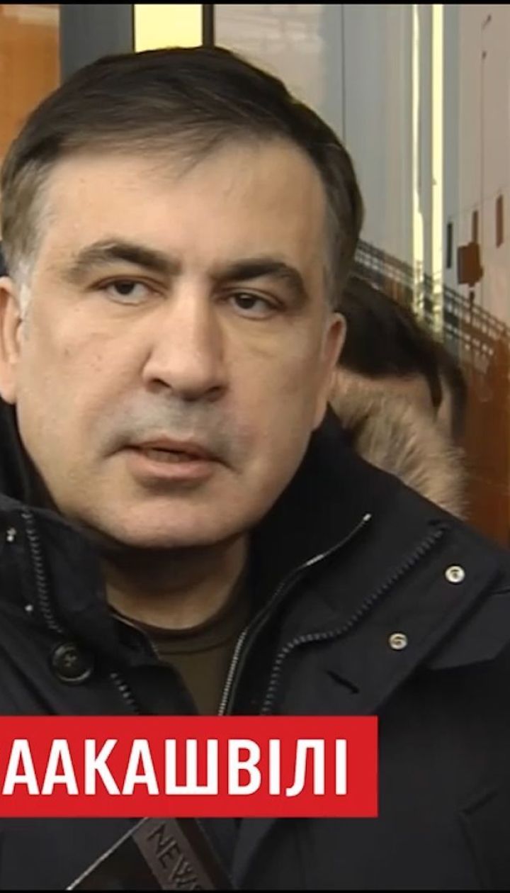 Саакашвили сообщил о попытке задержания спецотрядом "Альфа"