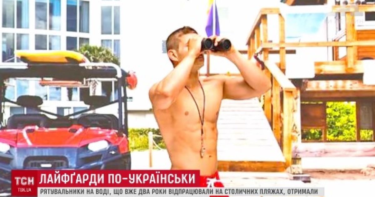 Киевские "спасатели Малибу" получили сертификаты Красного Креста