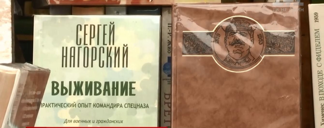 Українців просять допомогти виявляти антиукраїнські книжки і точки їх продажу