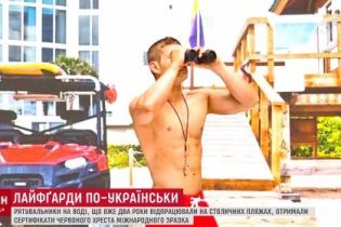 Киевские "спасатели Малибу" получили сертификаты Красного Креста