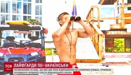Киевские "спасатели Малибу" получили сертификаты Красного Креста