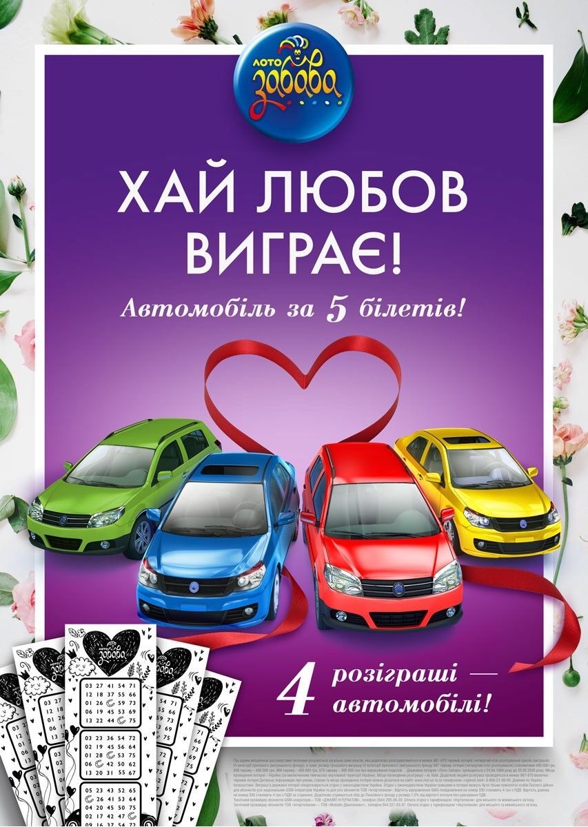 Лото Забава