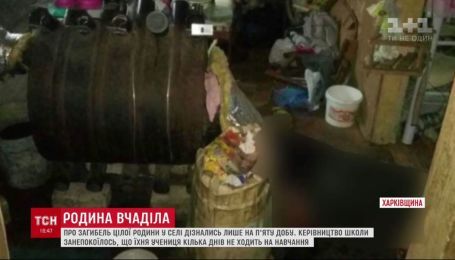 На Харьковщине семью, которая погибла от угарного газа, обнаружили через несколько дней после смерти