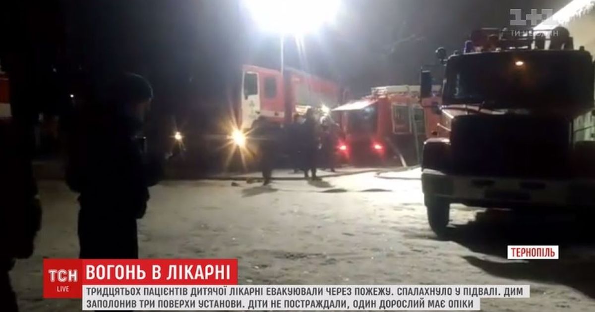 В Тернополе произошел пожар в детской больнице