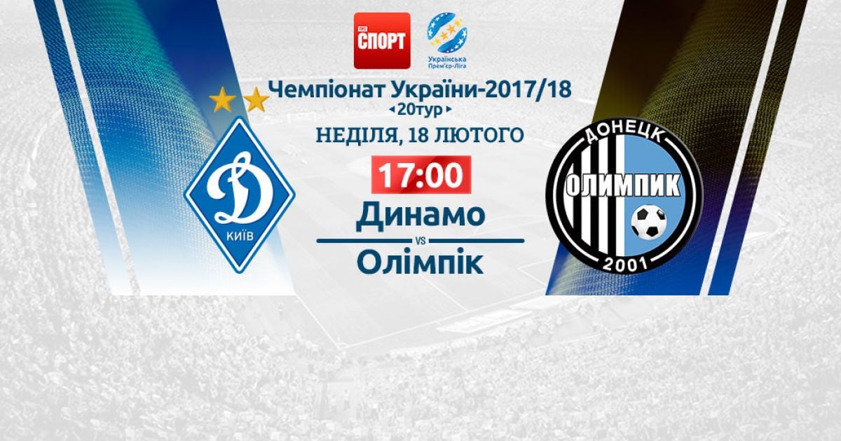 Динамо - Олімпік - 1:0. Відео онлайн-трансляція матчу УПЛ