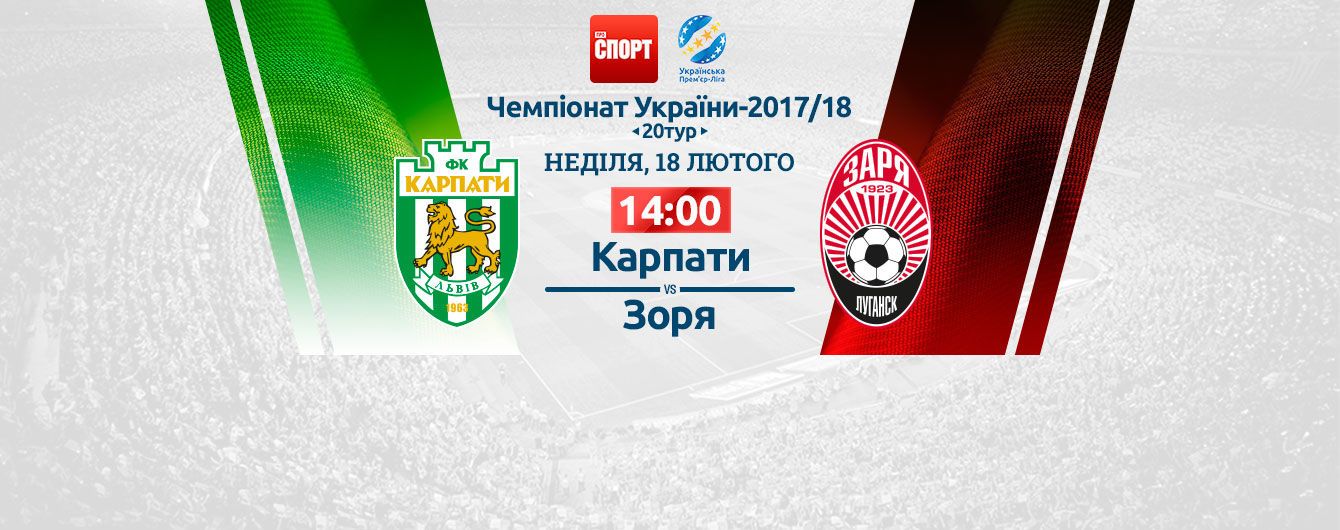 Карпаты - Заря - 0:2. Видео матча УПЛ