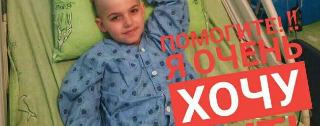 Негайної допомоги потребує Сашко