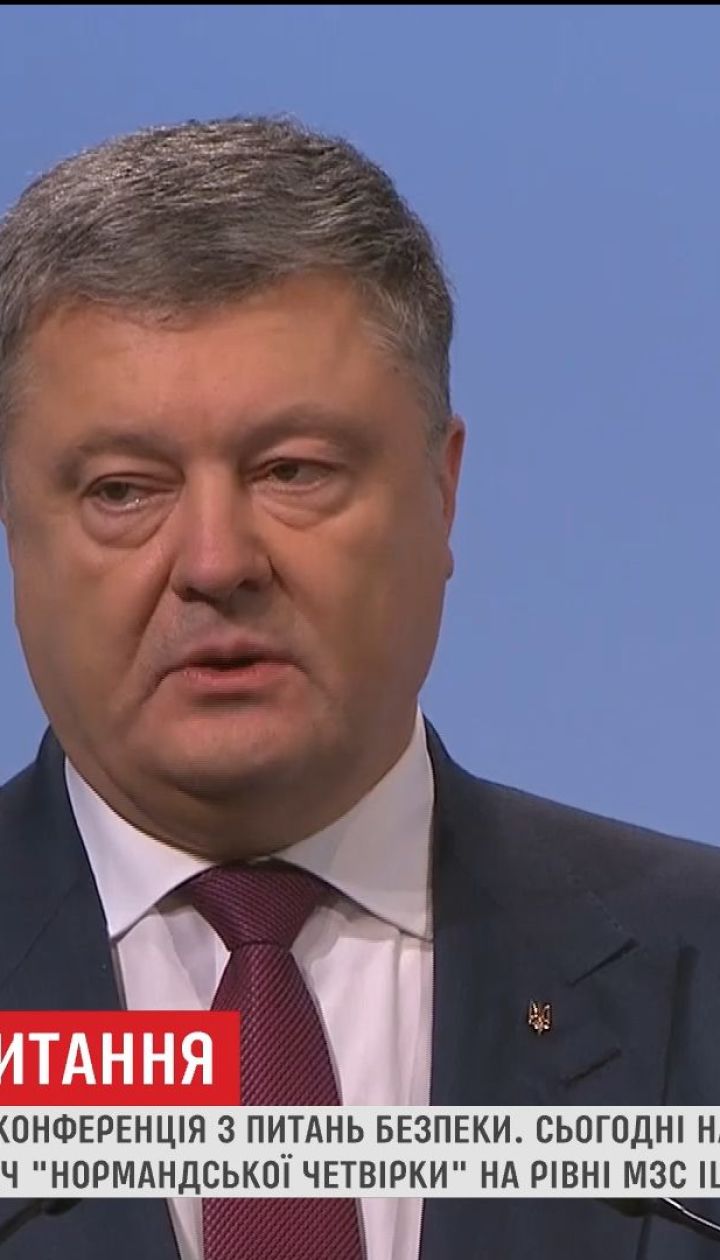 Встреча "нормандской четверки" в Мюнхене сорвалась в последнюю минуту