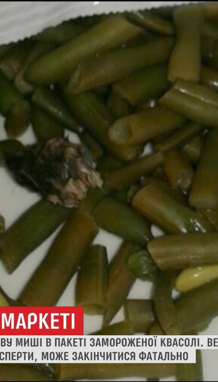   The woman revealed the mouse's head among the bean pods purchased in the Lviv hypermarket 