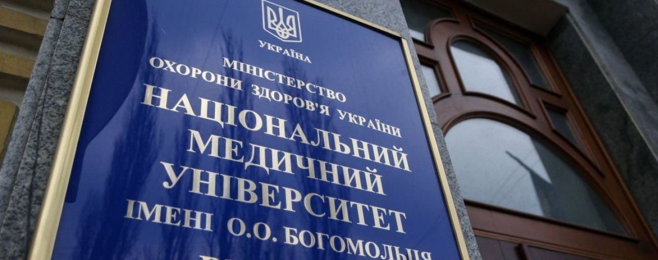 В університеті Богомольця зникли важливі документи, Амосова та Ко паралізували роботу закладу - МОЗ