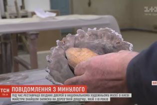 У Національному художньому музеї випадково виявили сторічне послання