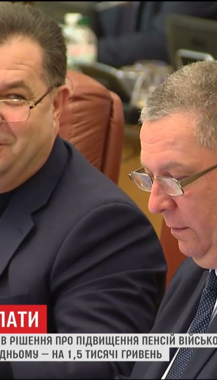 Кабмін підвищив пенсії військовим на півтори тисячі гривень