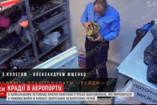 Аэропорт "Борисполь" выложил видео, где его работники роются в чужих вещах