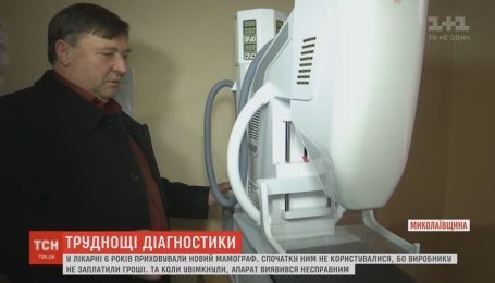 Годами маммограф на Николаевщине скрывал врач, имеющий частную клинику с единственным в городе таким аппаратом