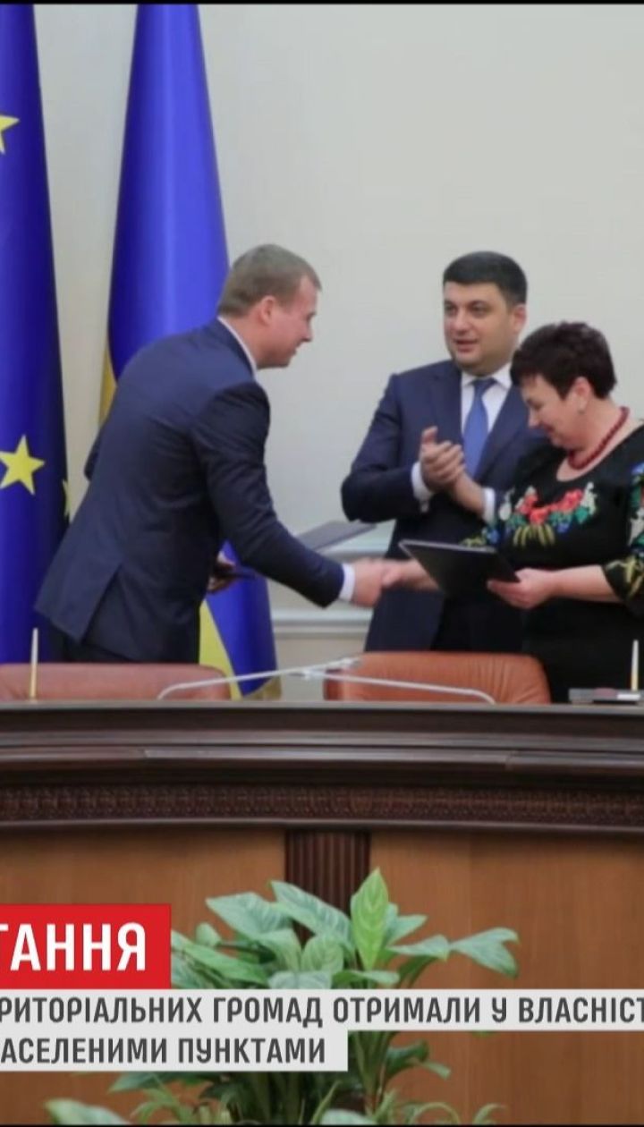 Перші об'єднані територіальні громади отримали землі поза населеними пунктами