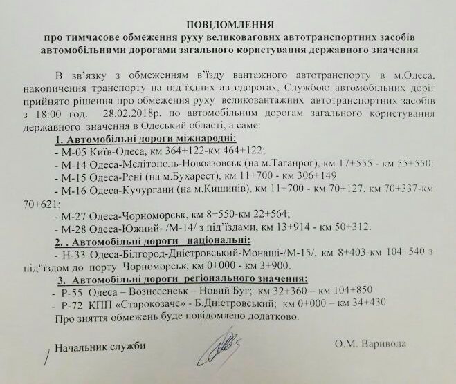обмеження руху транспорту на Одещині