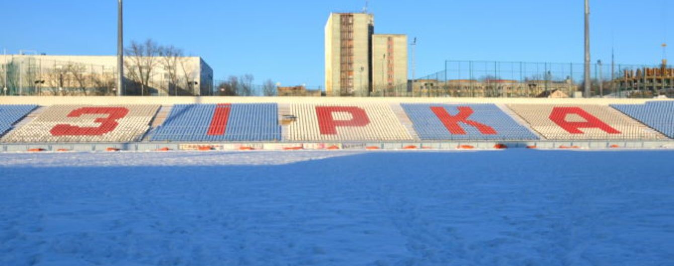 Матч "Зірка" - "Олександрія" перенесли через погодні умови
