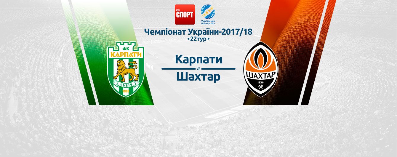 Карпати - Шахтар - 0:3. Відео матчу УПЛ