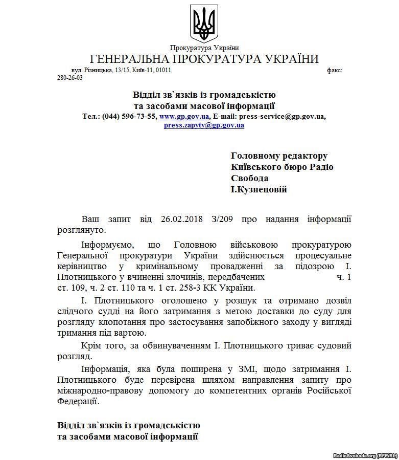 ГПУ готує запит до Росії щодо Плотницького та оголосила його в розшук