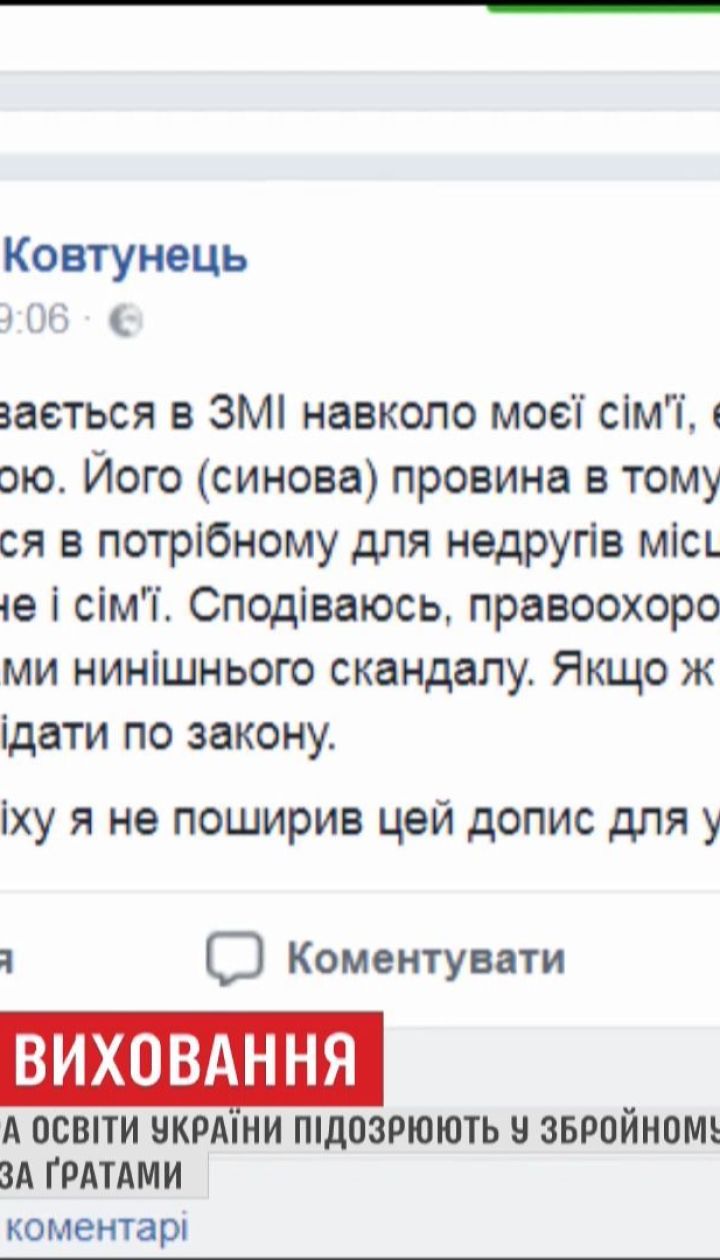 Сина заступника міністра освіти та його друзів підозрюють у спробі пограбування