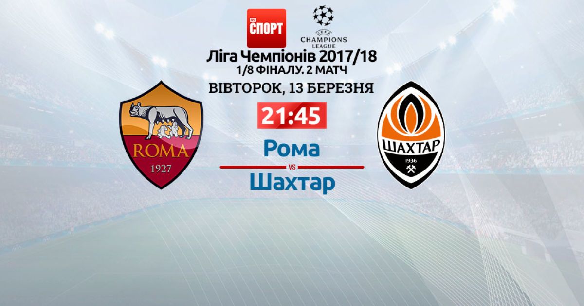 Roma Shahter 1 0 Onlajn Translyaciya Matcha Ligi Chempionov Sport Tch Ua