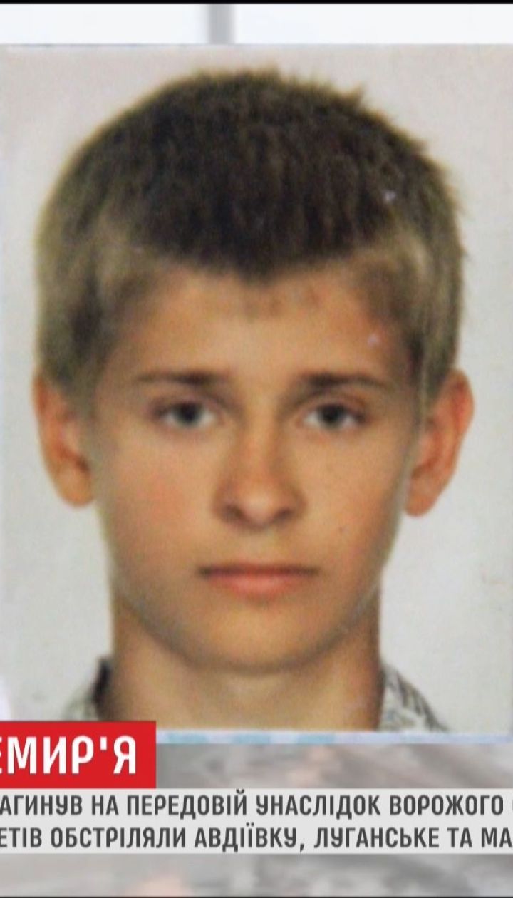 Под Авдеевкой погиб 20-летний десантник