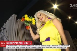 Чимало українців виступають за скасування свята восьмого березня