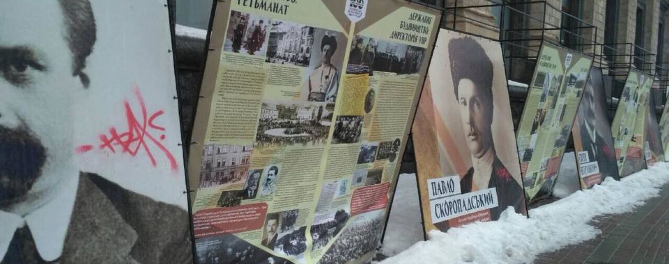 Невідомі спаплюжили виставку "Українська революція" в центрі столиці