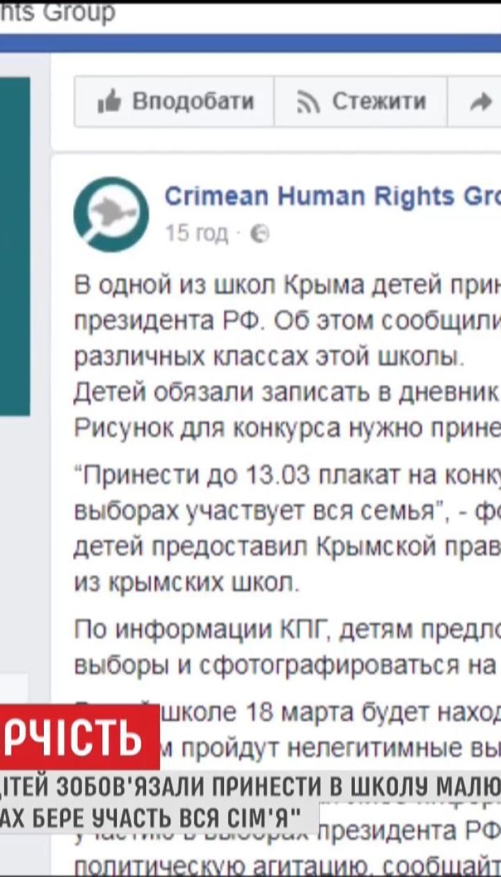 В анексованому Криму школярів агітують вести своїх батьків на вибори