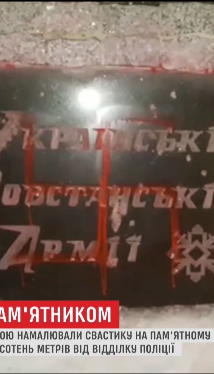 В Харькове в очередной раз осквернили памятный знак УПА
