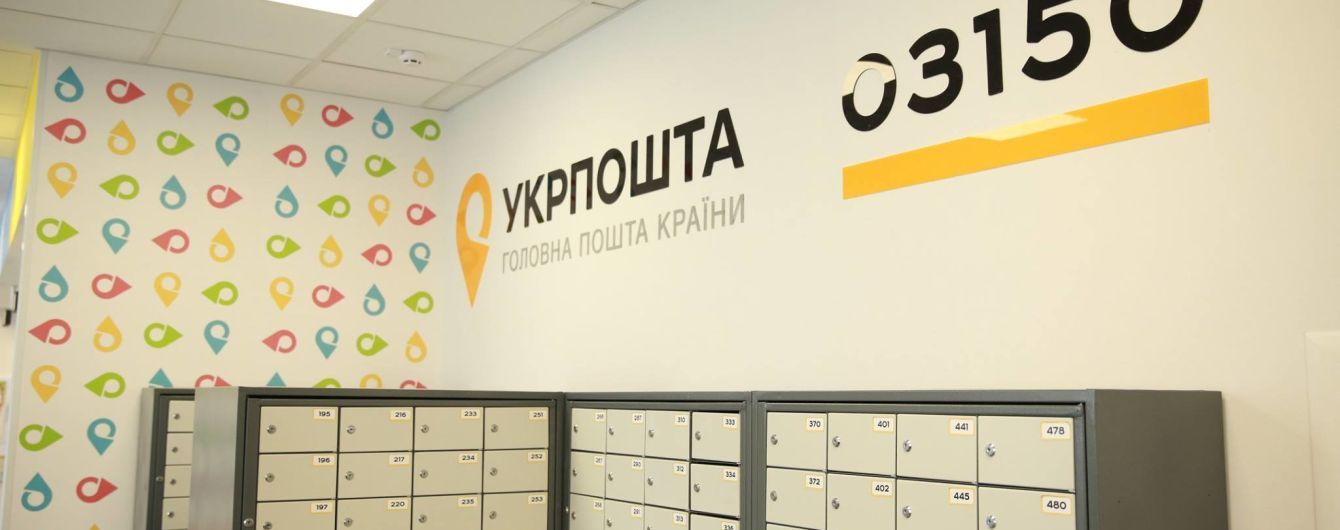 "Укрпочта" будет доставлять украинцам наличными монетизированы субсидии