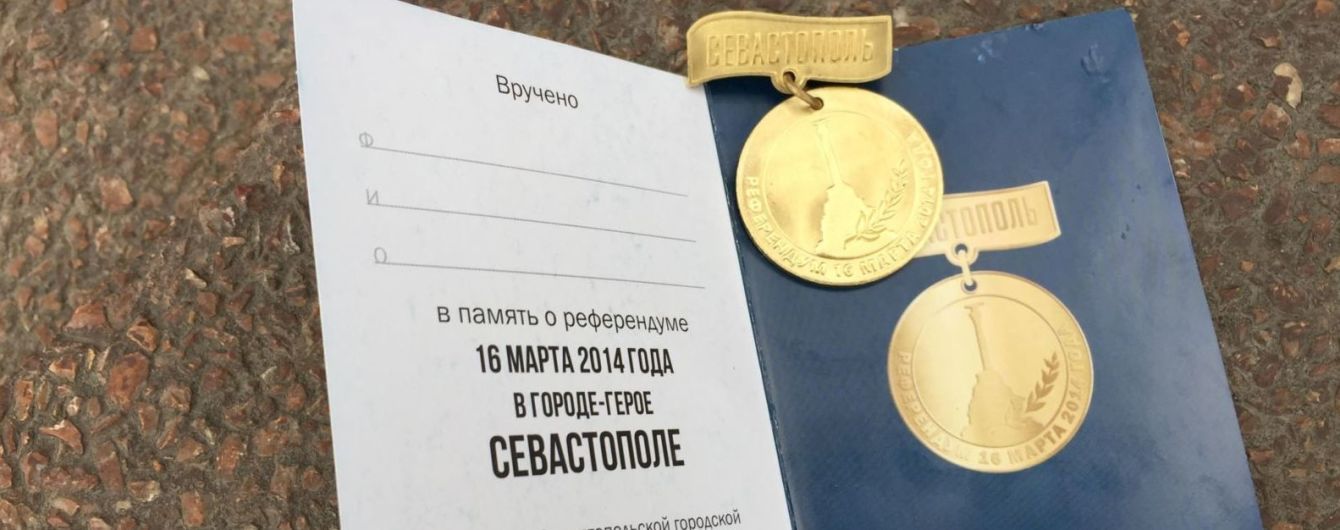 В окупованому Криму роздають "медалі" за голосування на незаконних виборах