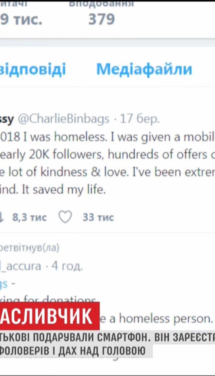Бездомный получил крышу над головой благодаря рассказам о своей жизни в Twitter