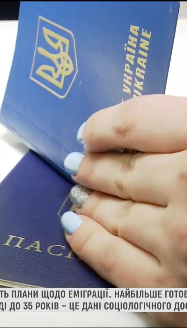 Треть украинцев хотят жить или работать за границей