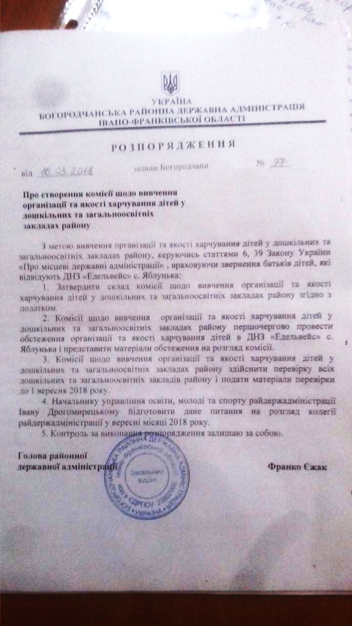 Дитсадок Едельвейс