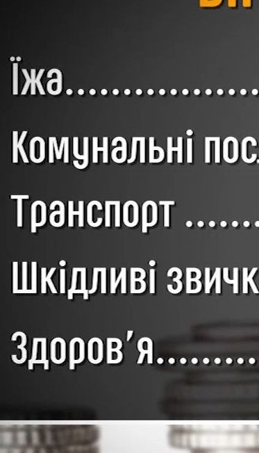 Українці найбільше витрачають на їжу й комуналку - економічні новини