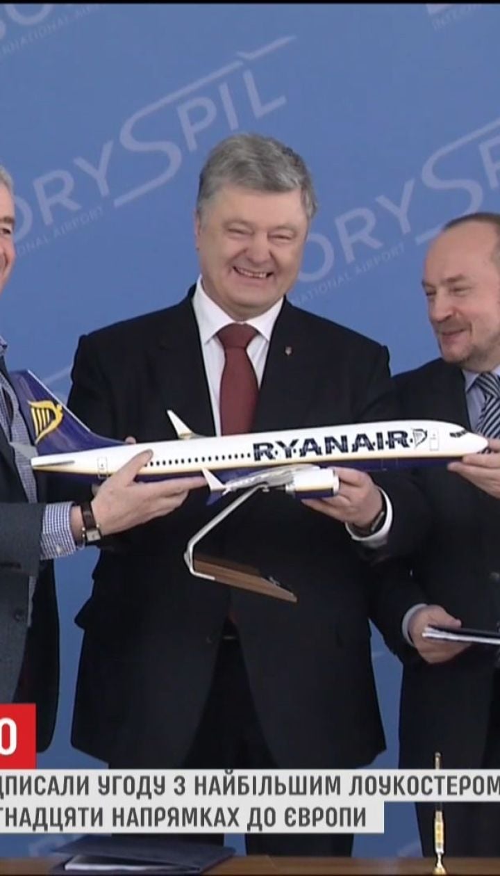 Украинский аэропортам удалось подписать соглашение с крупнейшим лоукостером мира